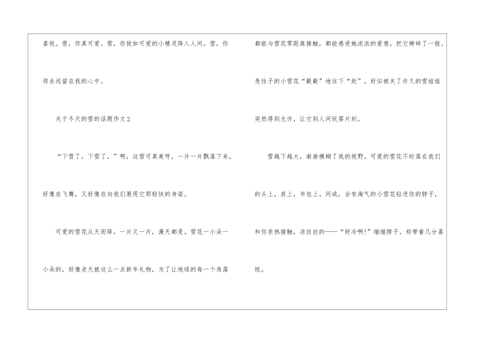 关于冬天的雪的话题作文5篇_第3页