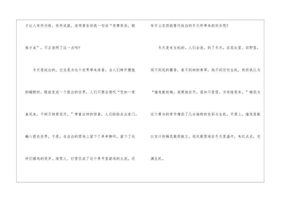 关于冬天的高一话题作文600字5篇_第2页