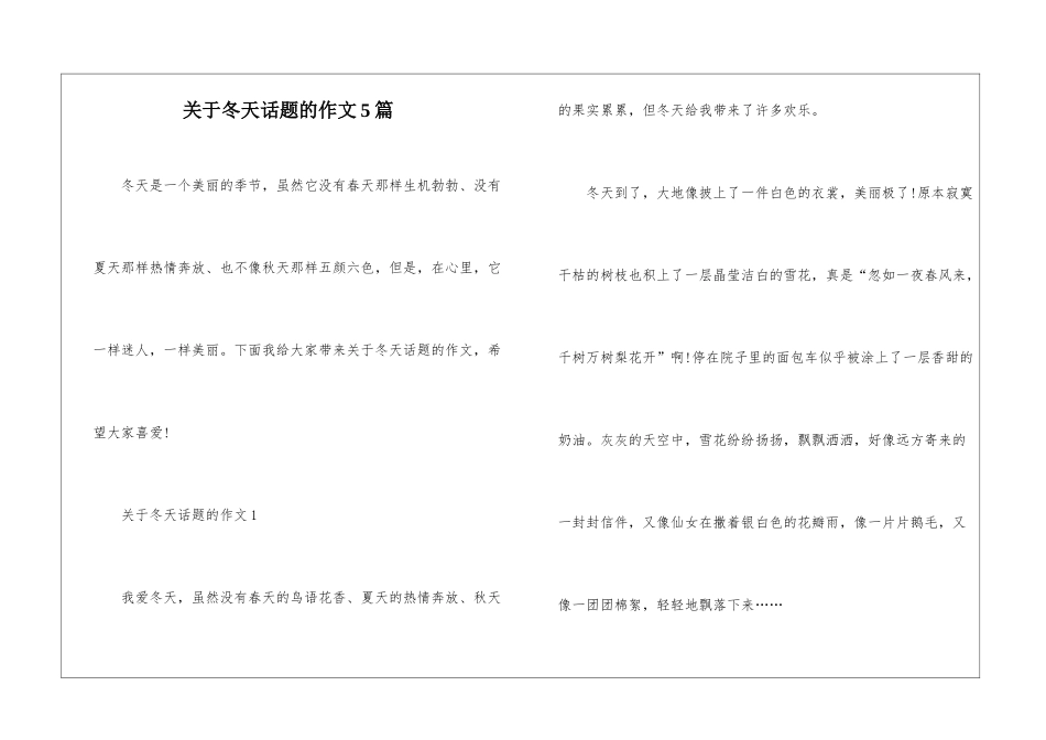 关于冬天话题的作文5篇_第1页