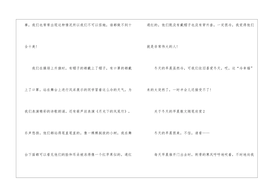关于冬天的早晨散文随笔欣赏_第2页