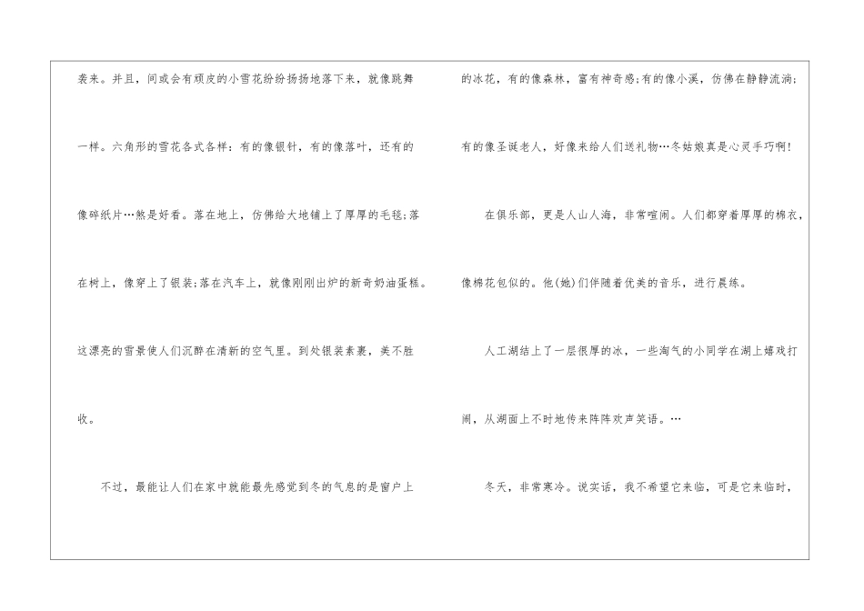 关于冬天的早晨散文随笔欣赏_第3页