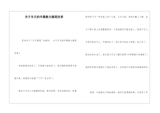 关于冬天的早晨散文随笔欣赏