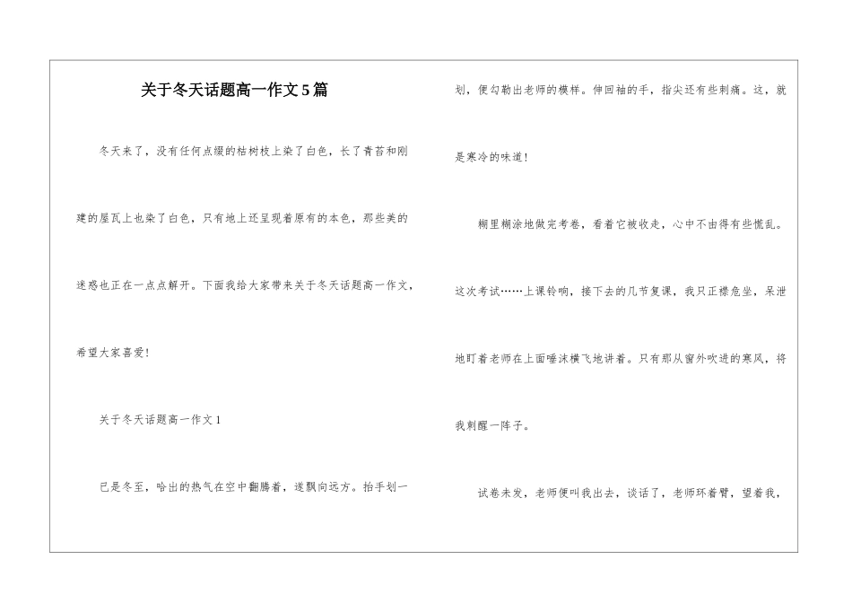 关于冬天话题高一作文5篇_第1页