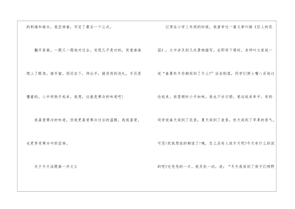 关于冬天话题高一作文5篇_第3页