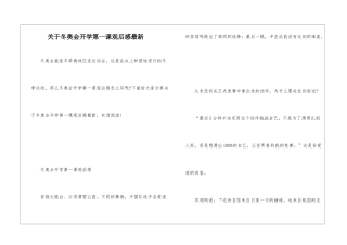 关于冬奥会开学第一课观后感最新