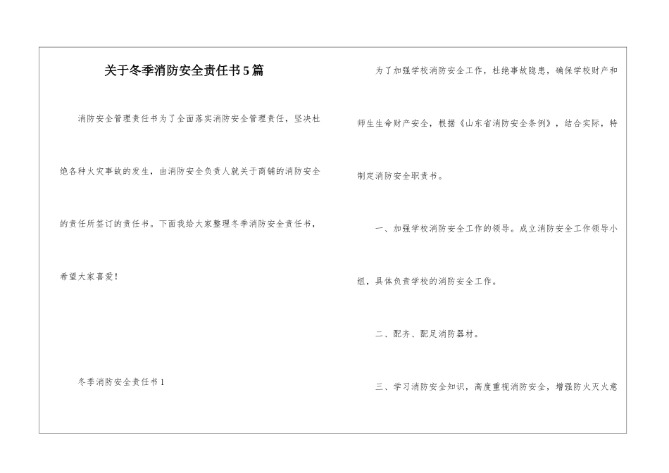 关于冬季消防安全责任书5篇_第1页