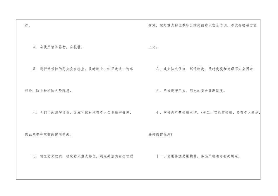 关于冬季消防安全责任书5篇_第2页