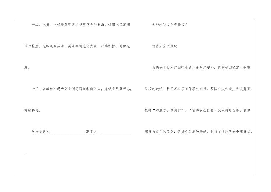关于冬季消防安全责任书5篇_第3页
