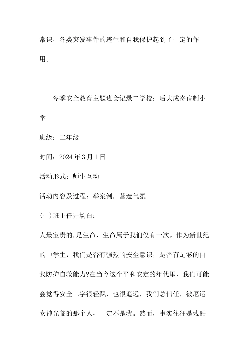 关于冬季安全教育主题班会记录_第2页