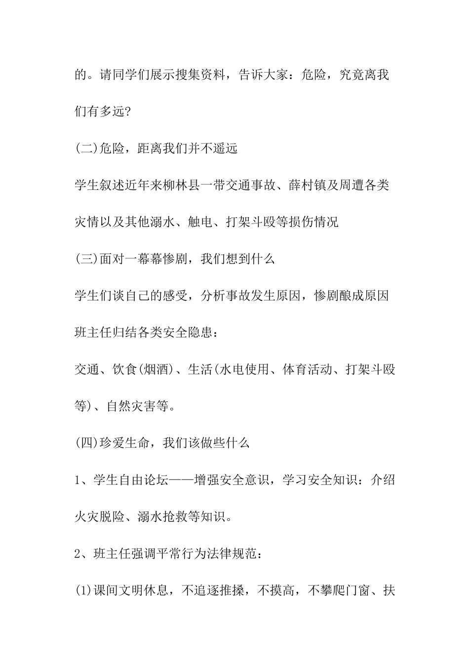 关于冬季安全教育主题班会记录_第3页