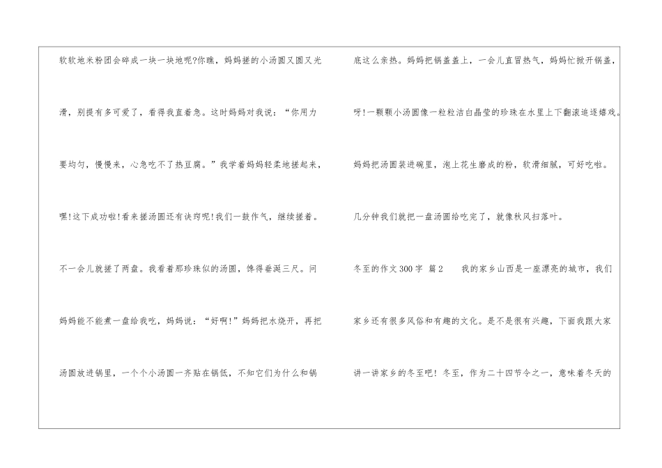 关于冬至的作文300字四篇_第2页