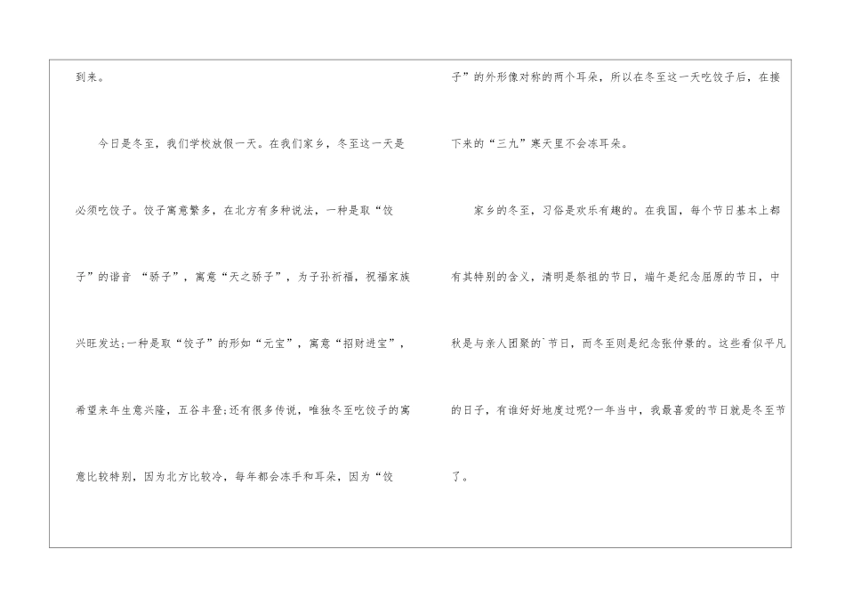 关于冬至的作文300字四篇_第3页