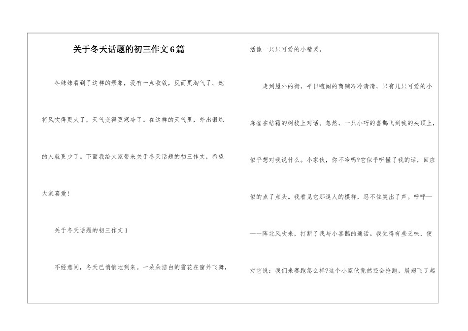 关于冬天话题的初三作文6篇_第1页