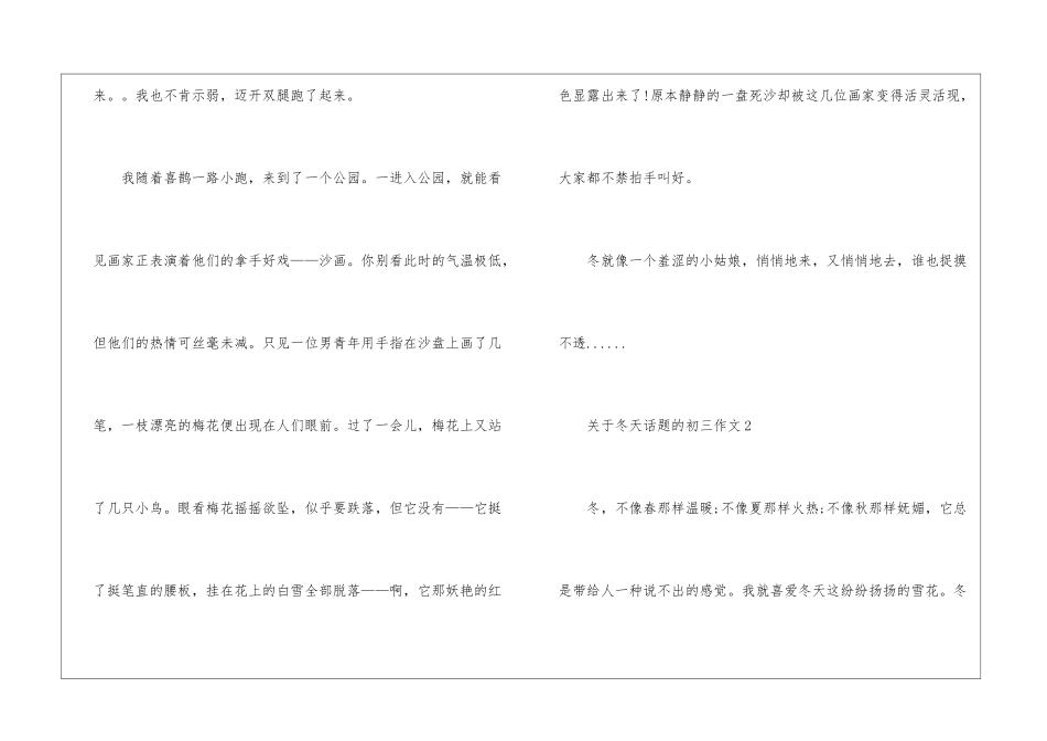 关于冬天话题的初三作文6篇_第2页