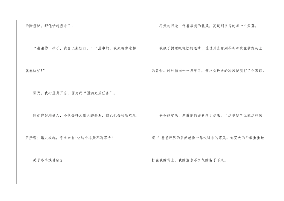 关于冬季演讲稿大全_第3页