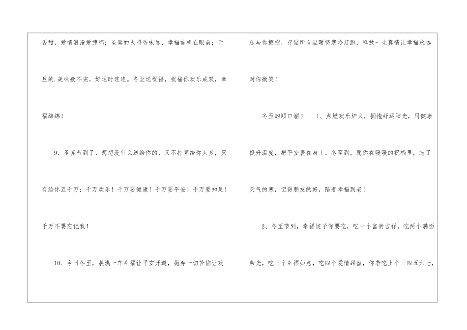 关于冬至的顺口溜_第3页