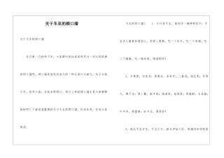 关于冬至的顺口溜