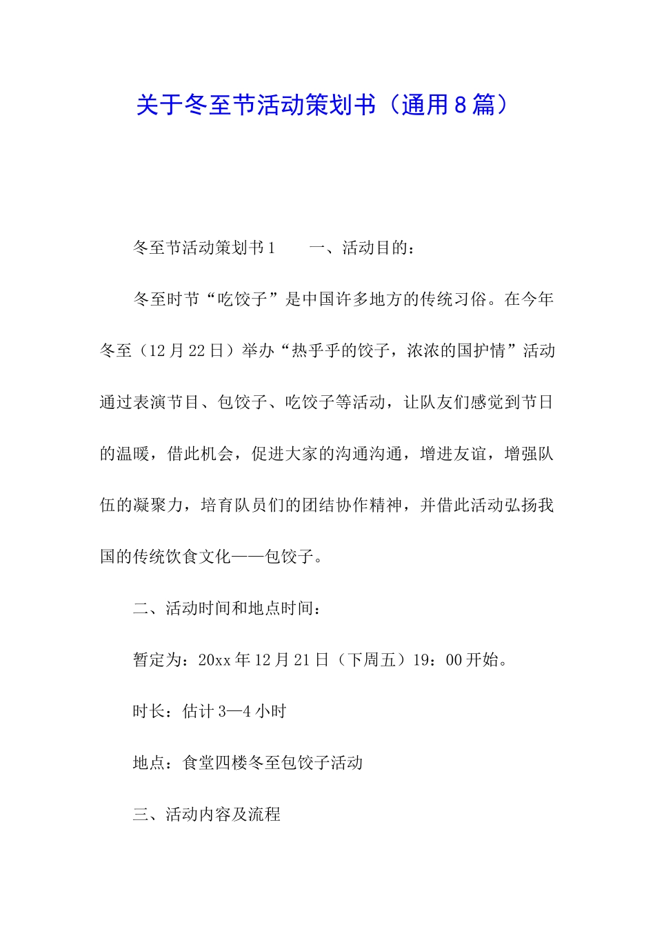 关于冬至节活动策划书_第1页