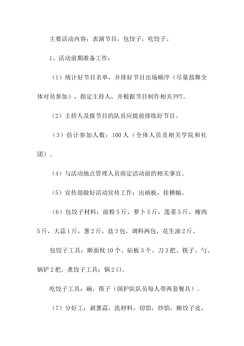 关于冬至节活动策划书_第2页