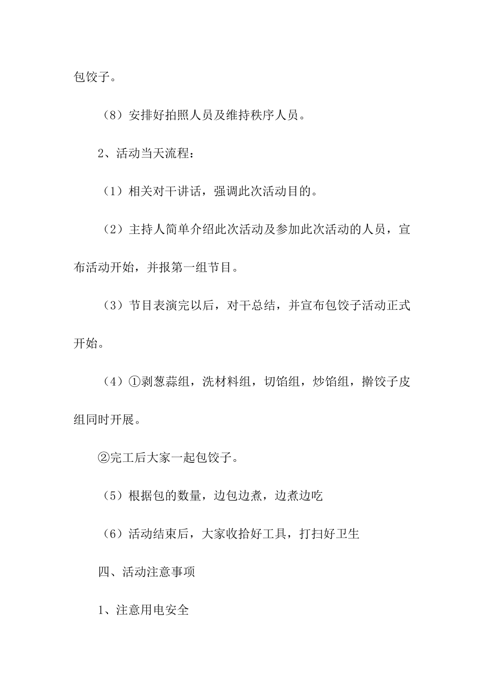 关于冬至节活动策划书_第3页