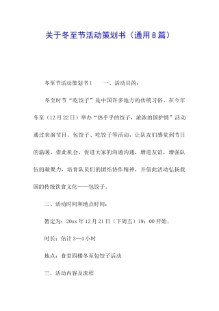 关于冬至节活动策划书