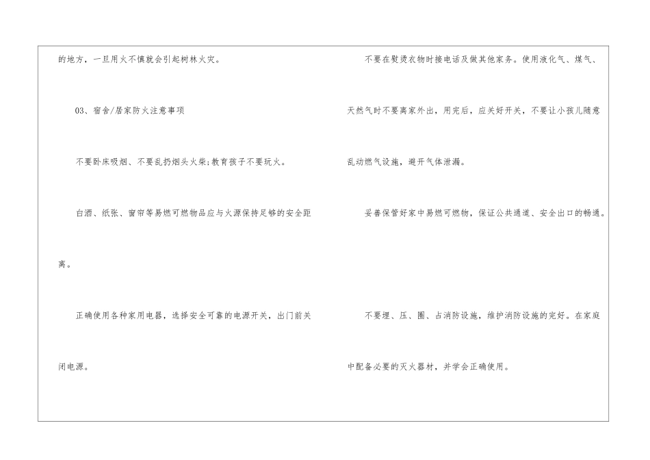 关于冬季防火安全知识有哪些_第2页