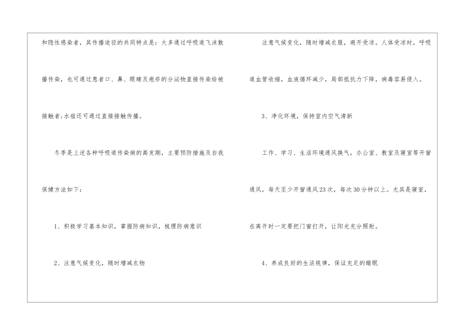 关于冬季防传染病安全教育知识有哪些_第2页