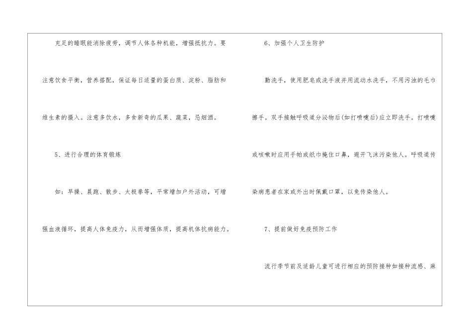 关于冬季防传染病安全教育知识有哪些_第3页