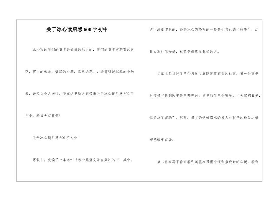 关于冰心读后感600字初中_第1页