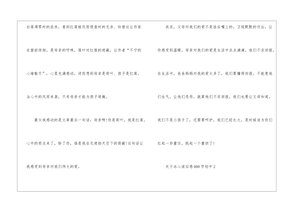关于冰心读后感600字初中_第2页