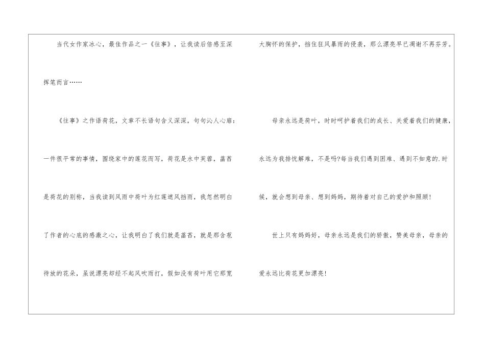 关于冰心读后感600字初中_第3页