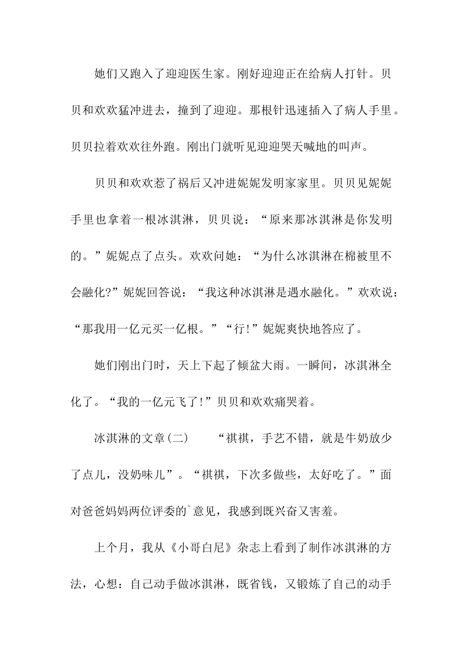 关于冰淇淋的文章_第2页