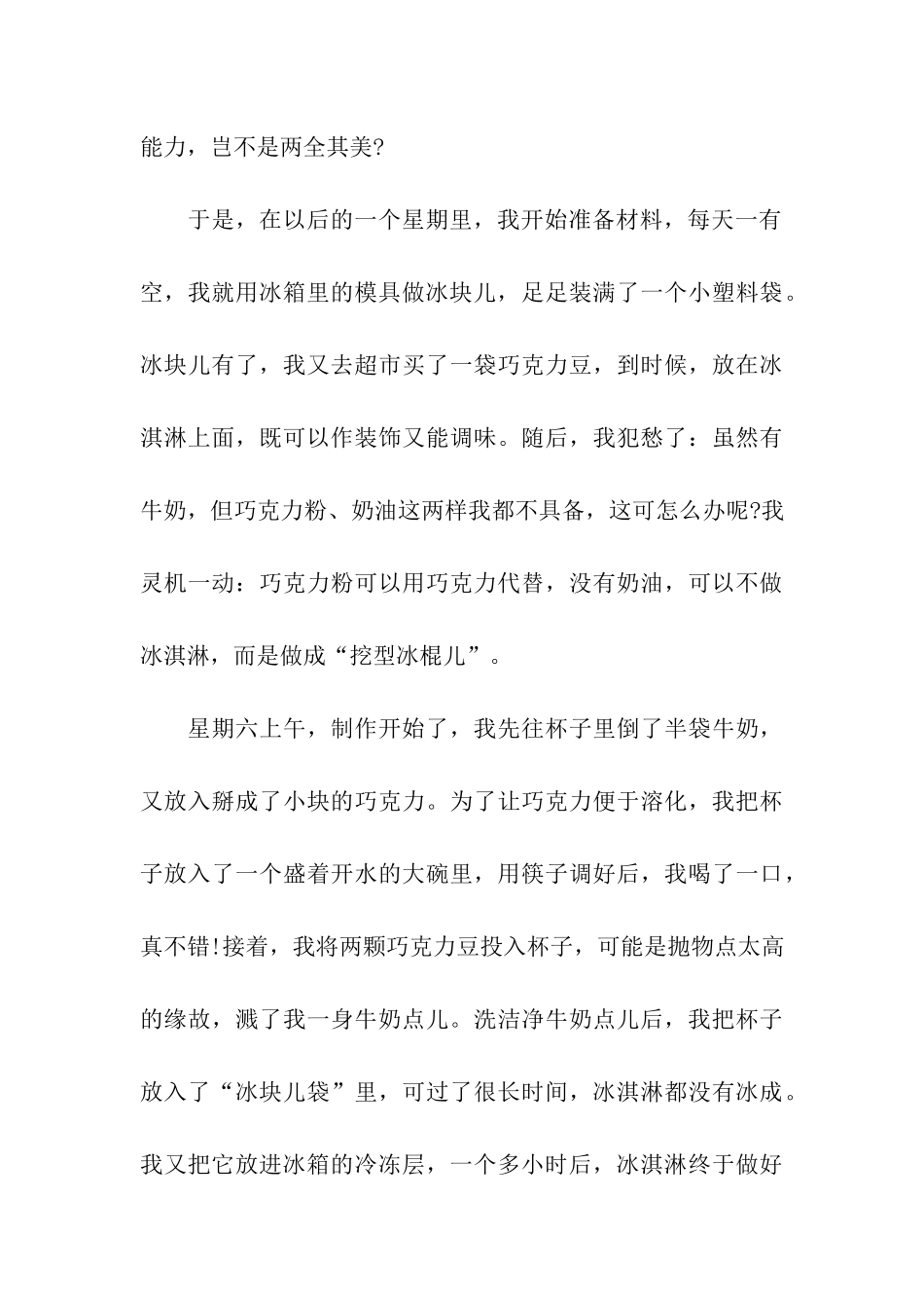关于冰淇淋的文章_第3页
