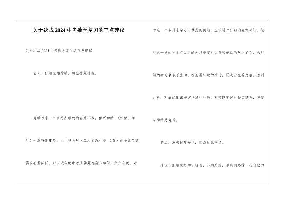关于决战2024中考数学复习的三点建议_第1页
