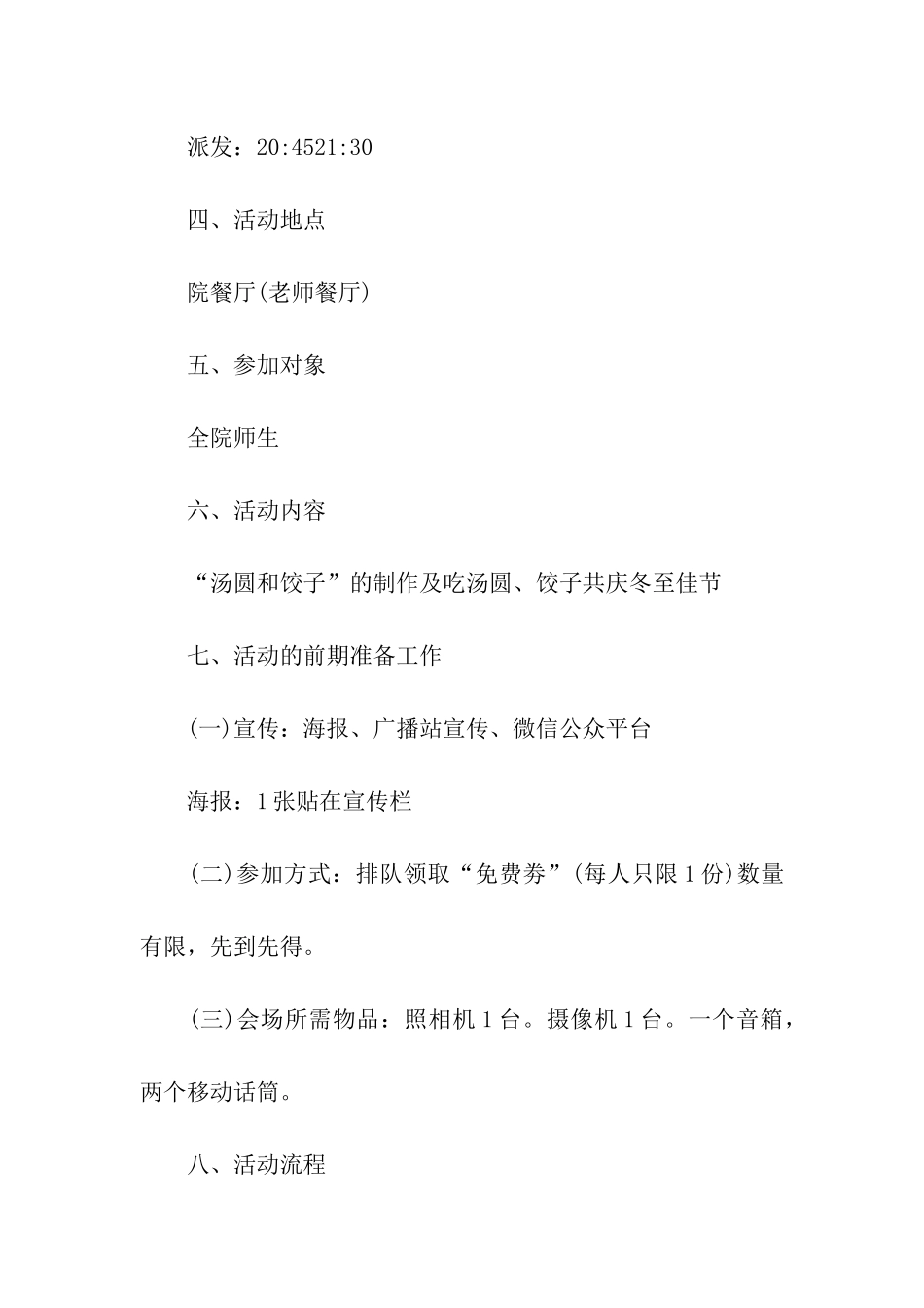 关于冬至饺子节活动策划书_第2页