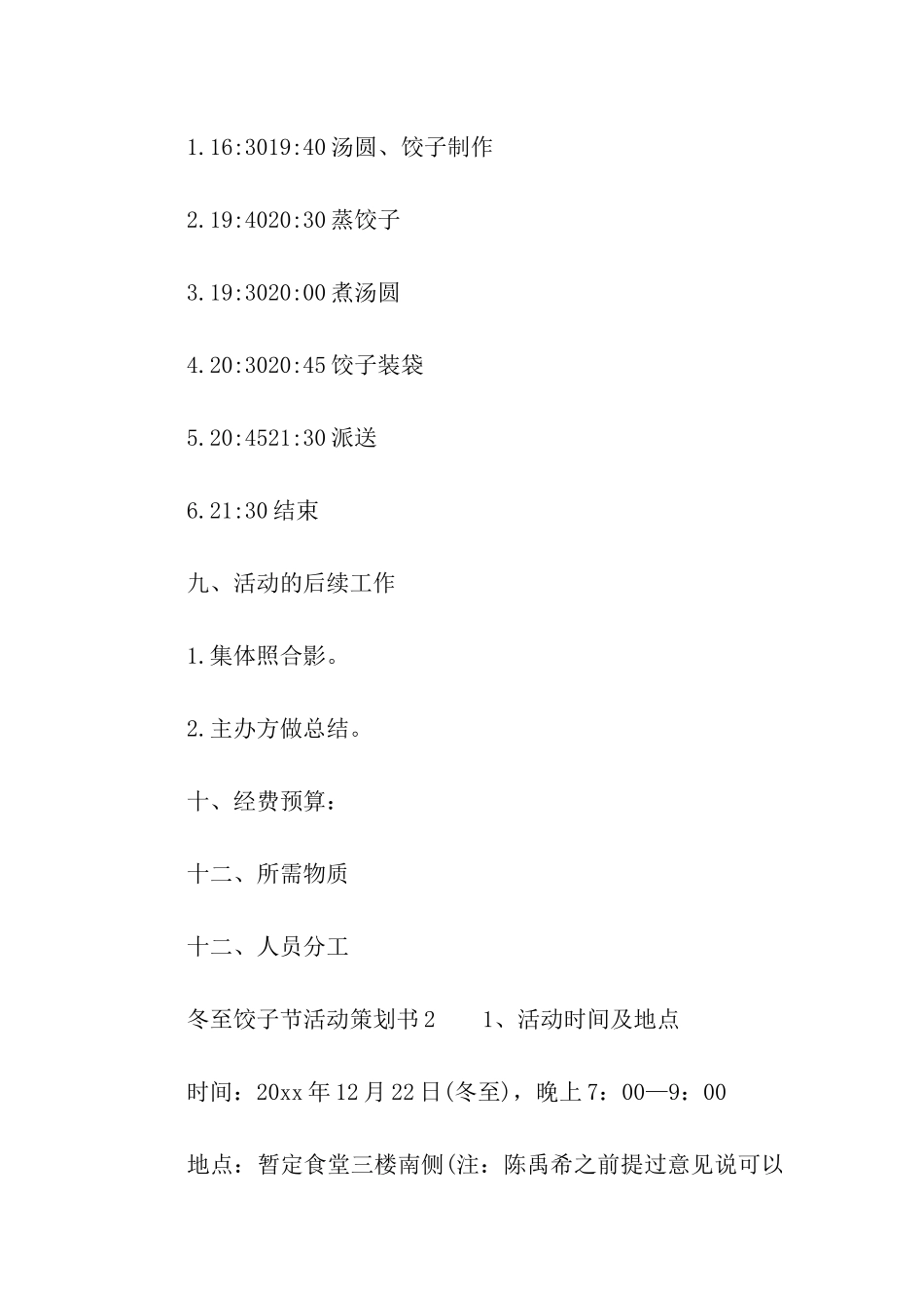 关于冬至饺子节活动策划书_第3页