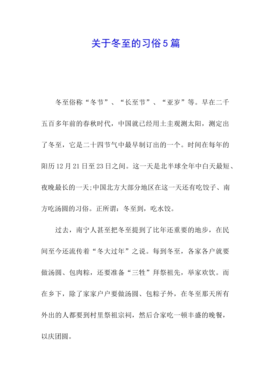 关于冬至的习俗5篇_第1页