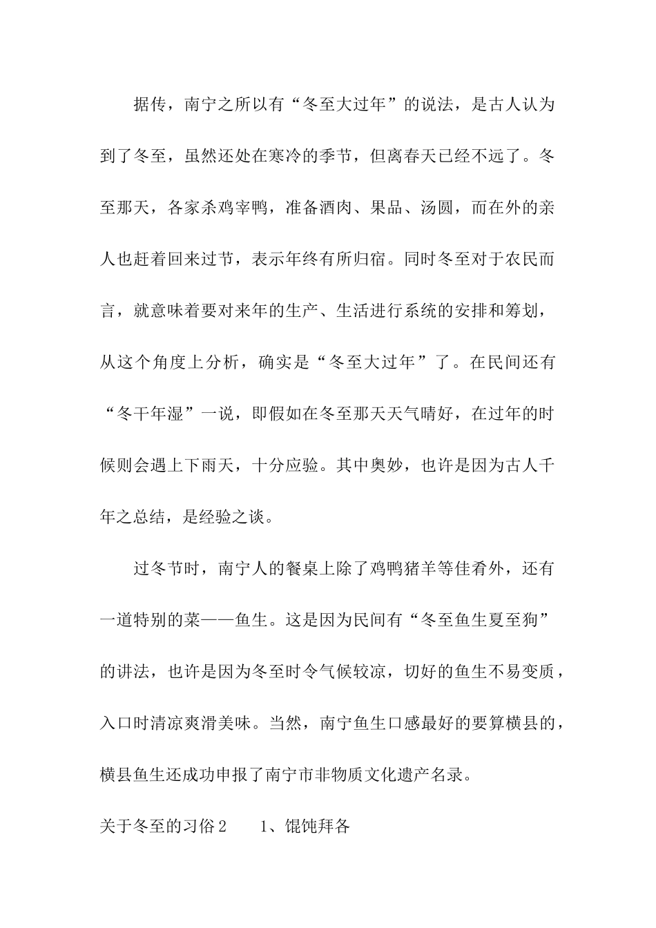 关于冬至的习俗5篇_第2页