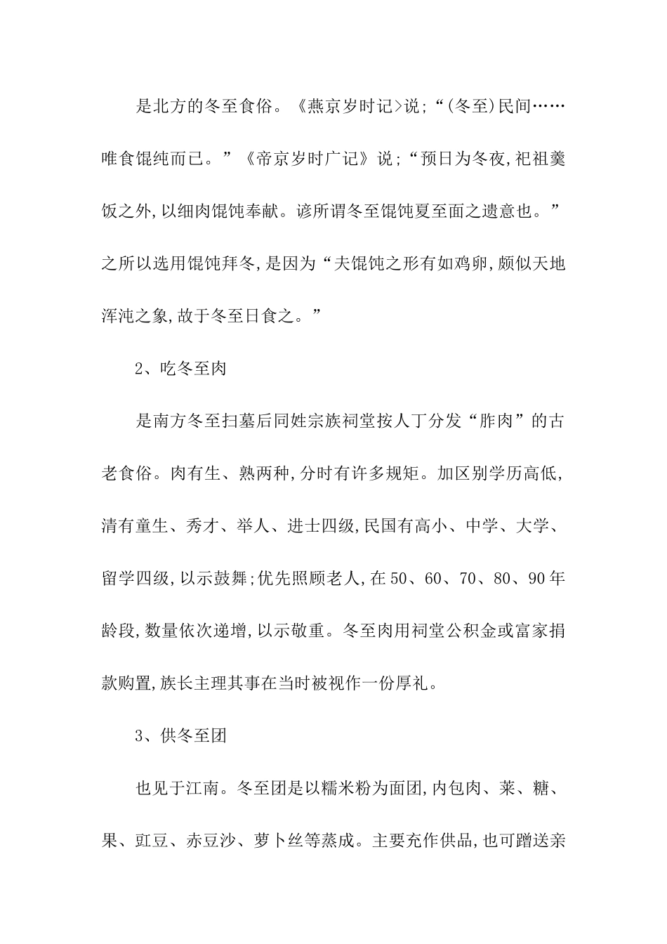 关于冬至的习俗5篇_第3页
