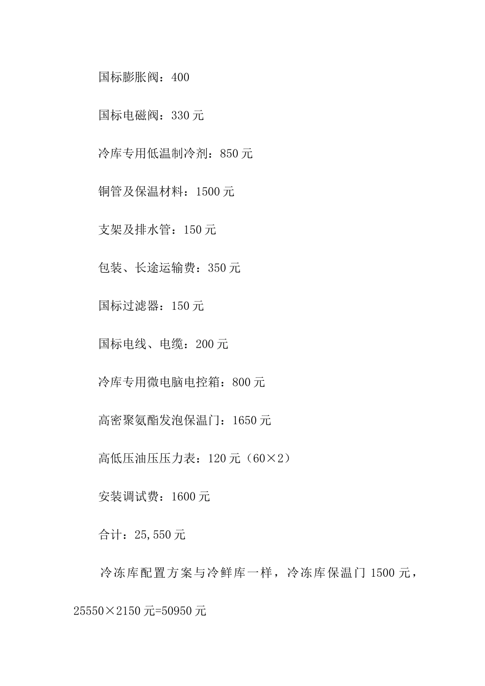 关于冷库建设合同范本_第3页