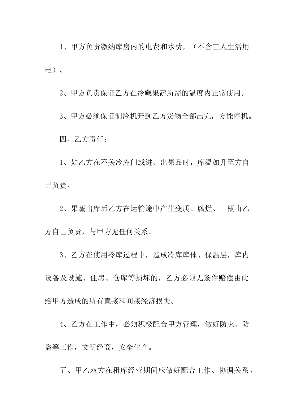 关于冷库租赁合同3篇_第2页
