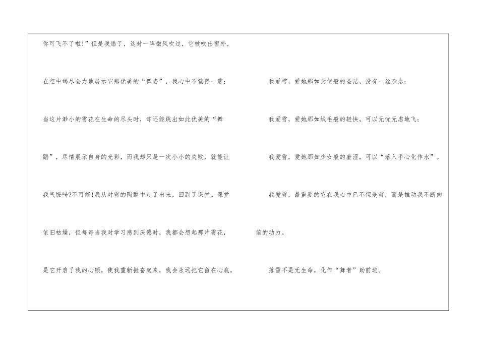 关于冬雪的写景作文600字5篇_第3页