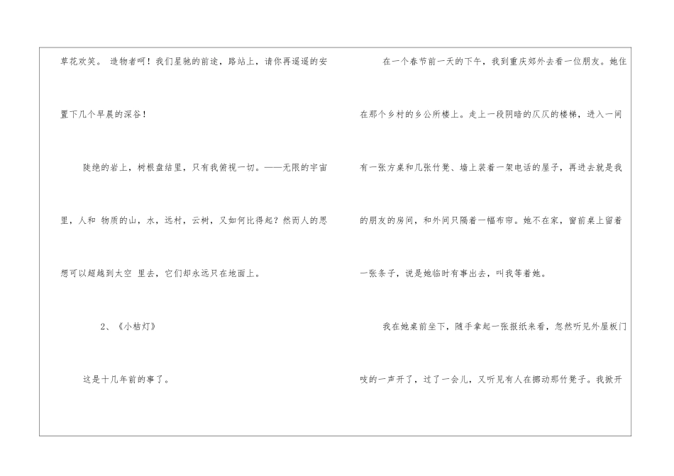 关于冰心的散文诗关于冰心的散文_第2页