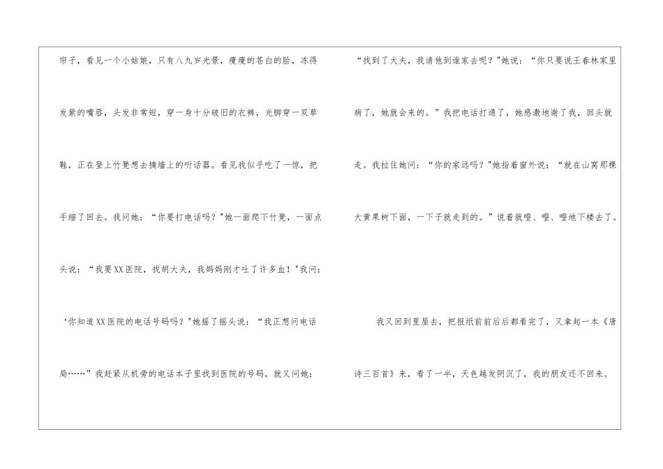 关于冰心的散文诗关于冰心的散文_第3页
