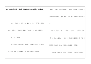 关于冰心的散文诗关于冰心的散文