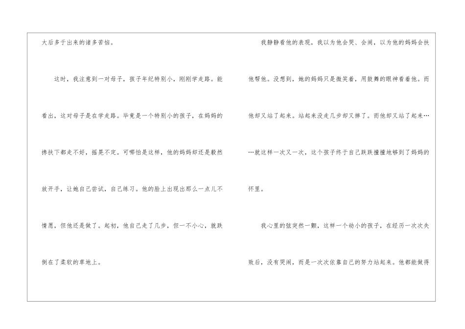 关于出发的五年级作文600字5篇_第2页