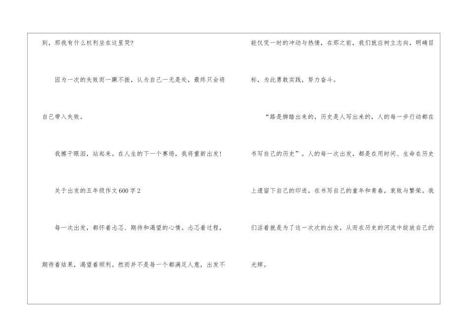 关于出发的五年级作文600字5篇_第3页