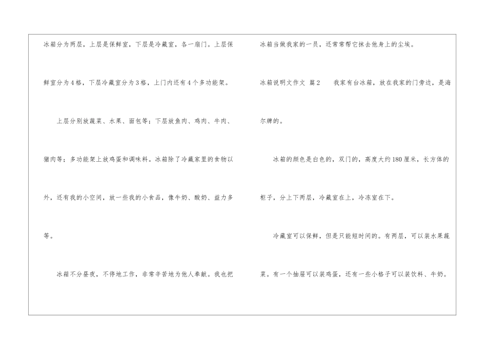 关于冰箱说明文作文锦集10篇_第2页