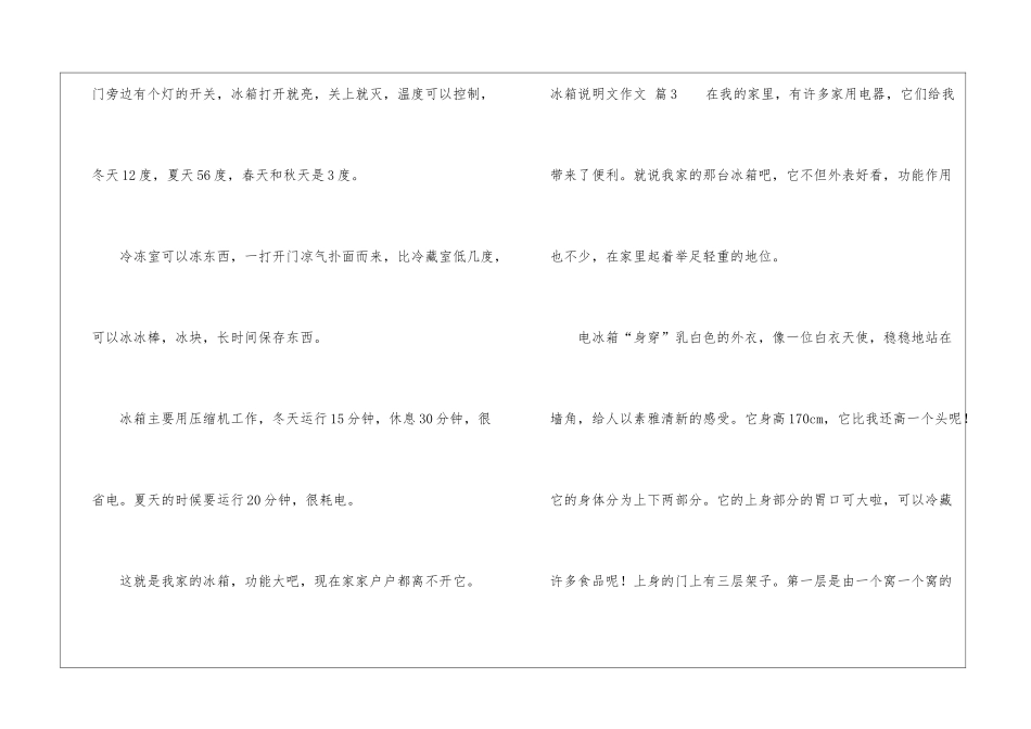 关于冰箱说明文作文锦集10篇_第3页