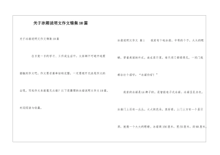 关于冰箱说明文作文锦集10篇